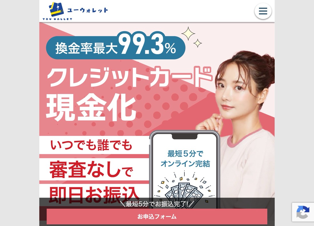 ユーウォレットの公式サイト(ファーストビュー)