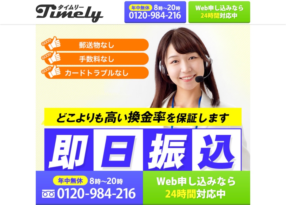 タイムリーのサイト